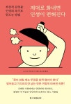 알라딘: [전자책] 제대로 화내면 인생이 편해진다 [전자책] 제대로 화내면 인생이 편해진다