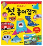 아이신나 첫 종이접기 | 유아스티 | 알라딘 아이신나 첫 종이접기 | 유아스티