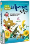 알라딘: 신기한 동물농장 : 리틀 에디슨 만들기 신기한 동물농장 : 리틀 에디슨 만들기