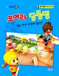 알라딘: 미리보기 - EBS 모여라 딩동댕 : 나는 커서 무엇이 될까?