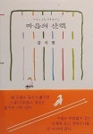 알라딘: 마음의 산책 마음의 산책