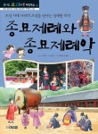 [중고] 종묘제례와 종묘제례악 : 조선 시대 나라의 조상을 만나는 성대한 의식 | 알라딘 [중고] 종묘제례와 종묘제례악 : 조선 시대 나라의 조상을... 
