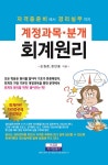 계정과목.분개 회계원리 | 손원준.한만용 | 알라딘 계정과목.분개 회계원리 | 손원준.한만용