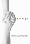 알라딘: [중고] 구원의 확신 [중고] 구원의 확신