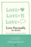 러브 팩추얼리 : 알라딘