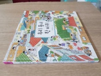 알라딘: [중고] 우리 동네 한 바퀴 [중고] 우리 동네 한 바퀴