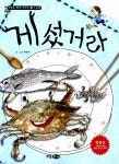 알라딘: [중고] 게 섰거라! [중고] 게 섰거라!