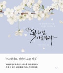 너는 꽃처럼 아름답다 : 알라딘