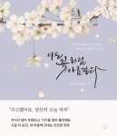 알라딘: [중고] 너는 꽃처럼 아름답다 [중고] 너는 꽃처럼 아름답다