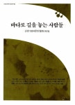 알라딘: 바다로 길을 놓는 사람들 바다로 길을 놓는 사람들