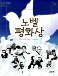 노벨 평화상 : 알라딘