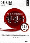 알라딘: 2013 한권으로 합격하기 행정사 2차 시험 2013 한권으로 합격하기 행정사 2차 시험