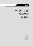 알라딘: 공정이 먼저다 공정이 먼저다