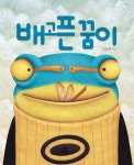 알라딘: 배고픈 꿈이 배고픈 꿈이