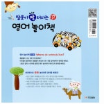 말문이 빵 터지는 영어 놀이책 2 | 말빵 놀이 시리즈 2 | 상컴퍼니 | 알라딘 말문이 빵 터지는 영어 놀이책 2 | 말빵 놀이 시리즈 2 | 상컴퍼니