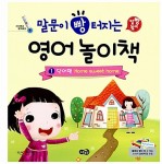 말문이 빵 터지는 영어 놀이책 1 : 알라딘