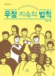 알라딘: [전자책] 우정 지속의 법칙 [전자책] 우정 지속의 법칙