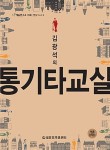 알라딘: 김광석의 통기타교실 (책 + CD 1장) 김광석의 통기타교실 (책 + CD 1장)