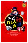 [중고] 공포의 마술대결 : 알라딘