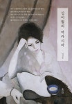 알라딘: [중고] 십이월의 아카시아 [중고] 십이월의 아카시아