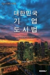 [POD] 대한민국 기업도시법 : 알라딘