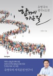 [중고] 함께 가는 길 : 알라딘