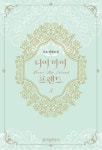 디어 마이 프렌드 3 | 무소 | 알라딘 디어 마이 프렌드 3 | 무소
