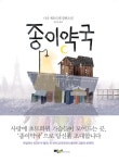 [전자책] 종이약국 | 니나 게오르게 | 알라딘 종이약국 | 니나 게오르게