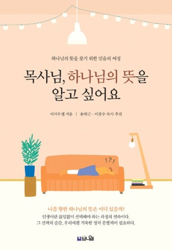 알라딘: 목사님, 하나님의 뜻을 알고 싶어요 목사님, 하나님의 뜻을 알고 싶어요