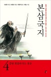 본삼국지 4 | 나관중 | 알라딘 본삼국지 4 | 나관중