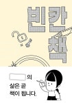 [중고] 빈칸 책 | 박사.이명석 | 알라딘 [중고] 빈칸 책 | 박사.이명석