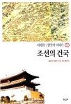 알라딘US: [중고] 이이화의 한국사 이야기 9 [중고] 이이화의 한국사 이야기 9