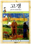 알라딘: [중고] 고갱 - 고갱씨 안녕하세요 [중고] 고갱 - 고갱씨 안녕하세요
