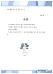 [중고] 생각이 커지는 2학년 일기쓰기 - 강아지 소동 : 알라딘