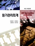 알라딘: [중고] 원가관리회계 [중고] 원가관리회계