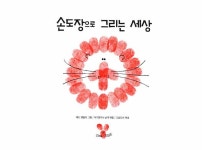 손도장으로 그리는 세상 : 알라딘