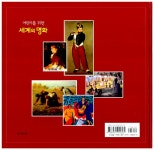 [중고] 어린이를 위한 세계의 명화 : 알라딘