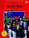 [중고] 레고 퀴즈 게임북 2 | 알라딘 [중고] 레고 퀴즈 게임북 2