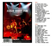 [중고] 소리새 라이브 카페 | 소리새 노래 | 알라딘 [중고] 소리새 라이브 카페 | 소리새 노래