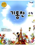 알라딘: 기통찬 수학 중9-나 기통찬 수학 중9-나