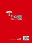 알라딘US: [중고] 2020 가스기사 & 산업기사 실기 (QR코드 동영상 실기문제강의) [중고] 2020 가스기사 & 산업기사 실기 (QR코드 동영상... 