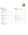 쉽게 배우는 새로운 코바늘의 기초와 뜨개 기호 세트 - 전2권 : 알라딘
