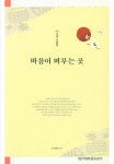 마음이 머무는 곳 | 이수암 | 알라딘 마음이 머무는 곳 | 이수암