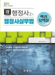 [중고] 2020 리더스 행정사 2차 행정사실무법 핵심요약집 | 알라딘 [중고] 2020 리더스 행정사 2차 행정사실무법 핵심요약집