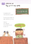 어린이를 위한 진짜 공부머리 독서법 : 알라딘