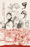 알라딘: [전자책] [연재] 갑오 : 1894, 동학 최후의 결전 19화 [전자책] [연재] 갑오 : 1894, 동학 최후의 결전 19화