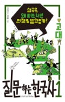 [전자책] 질문하는 한국사 1 : 고대 | 전덕재 | 알라딘 질문하는 한국사 1 : 고대 | 전덕재