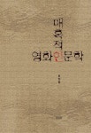 매혹적인 영화인문학 | 윤정용 | 알라딘 매혹적인 영화인문학 | 윤정용