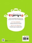 [중고] 2020 한식조리기능사 필기 : 알라딘