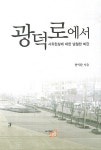 광덕로에서 : 알라딘